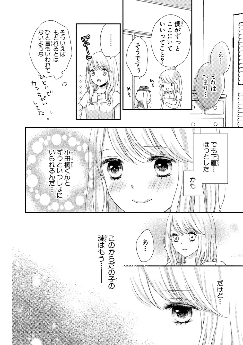 僕のオンナノコ事情 - page96