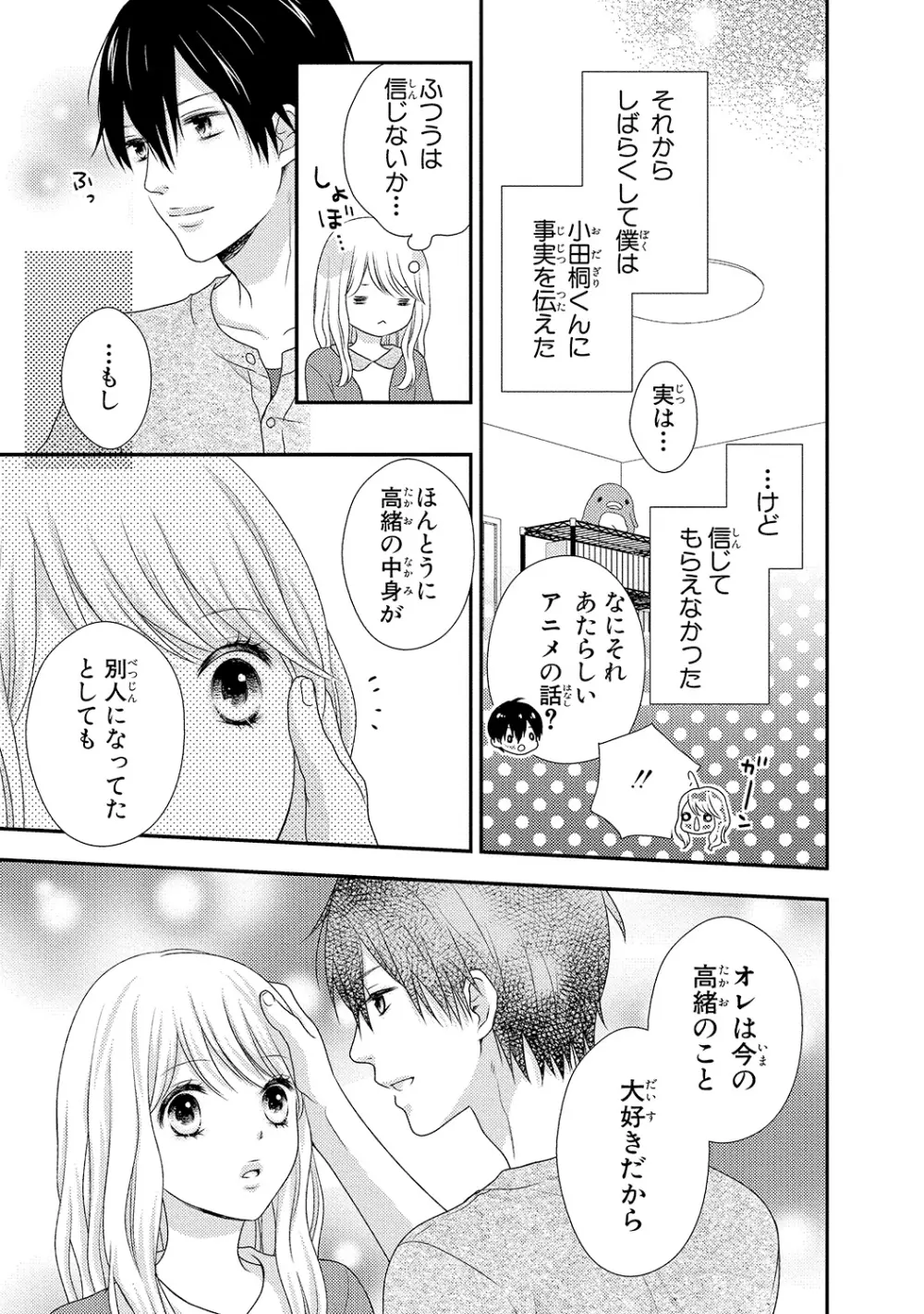僕のオンナノコ事情 - page97