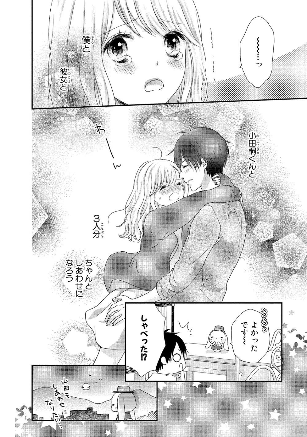 僕のオンナノコ事情 - page98