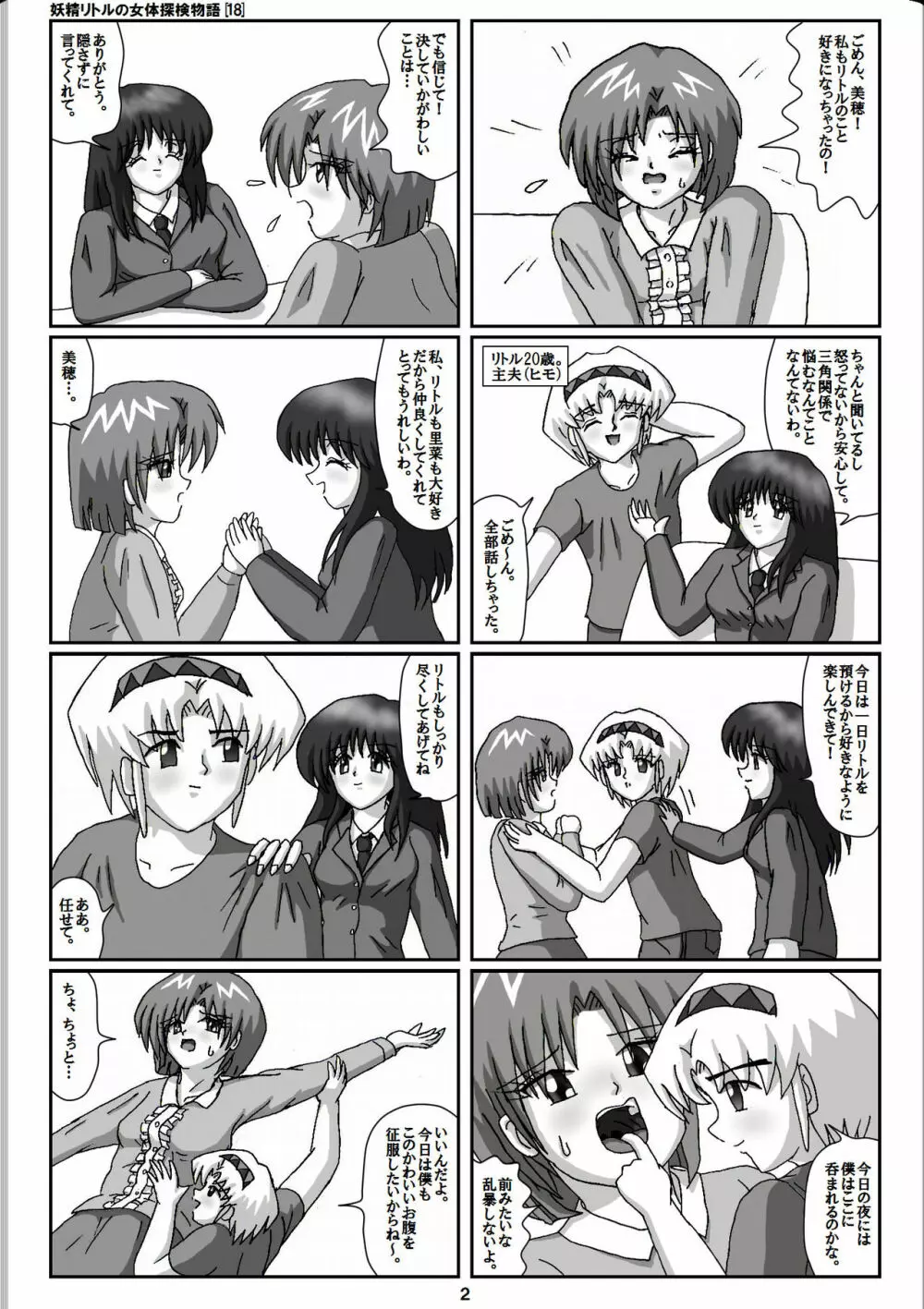 妖精リトルの女体探検物語 18 - page2