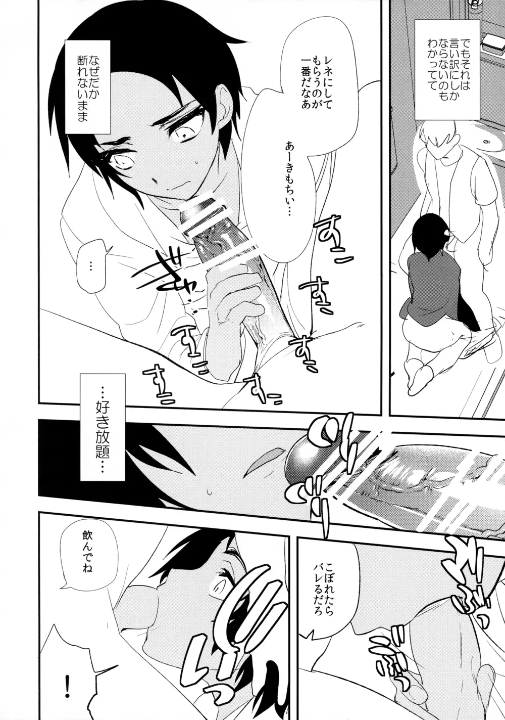 これはふつうのことだから - page11