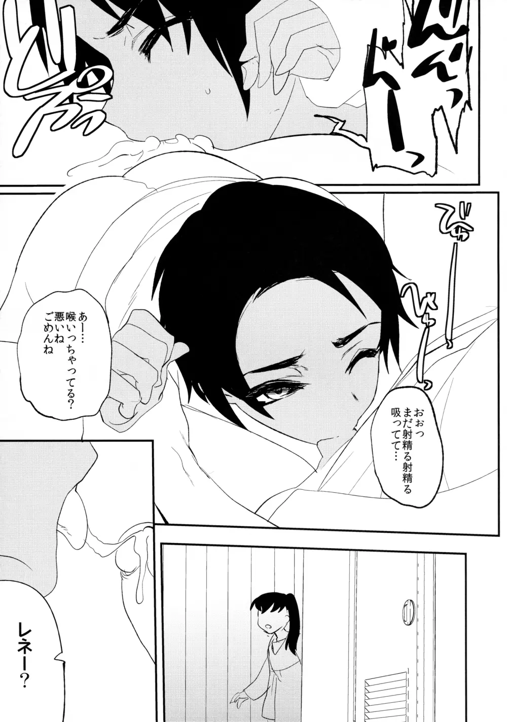これはふつうのことだから - page12