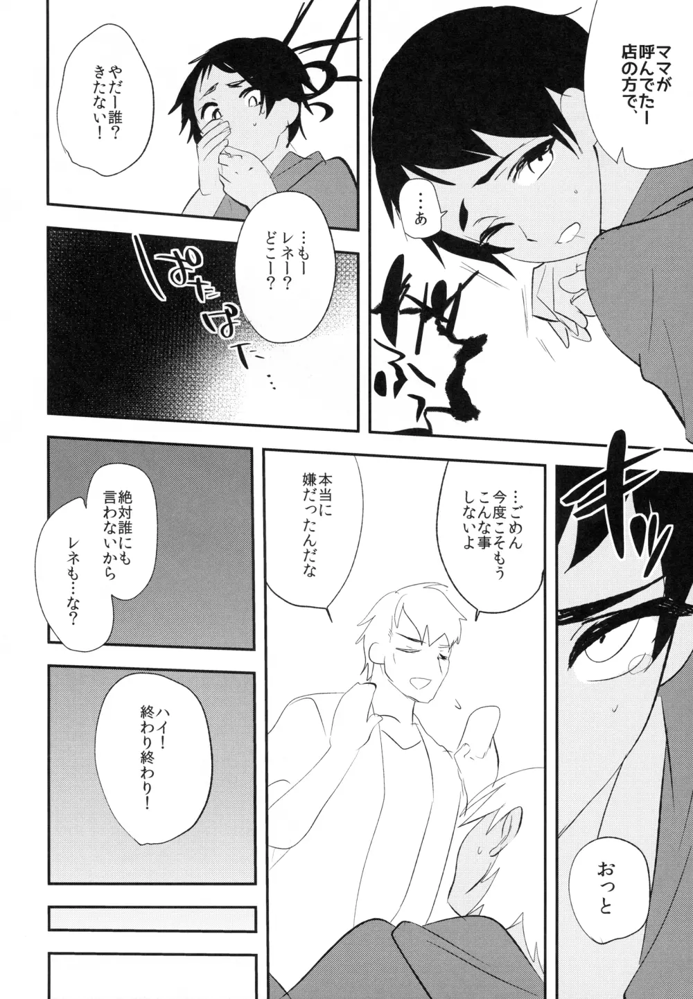 これはふつうのことだから - page13