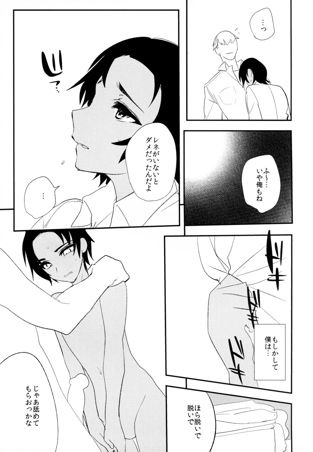 これはふつうのことだから - page16