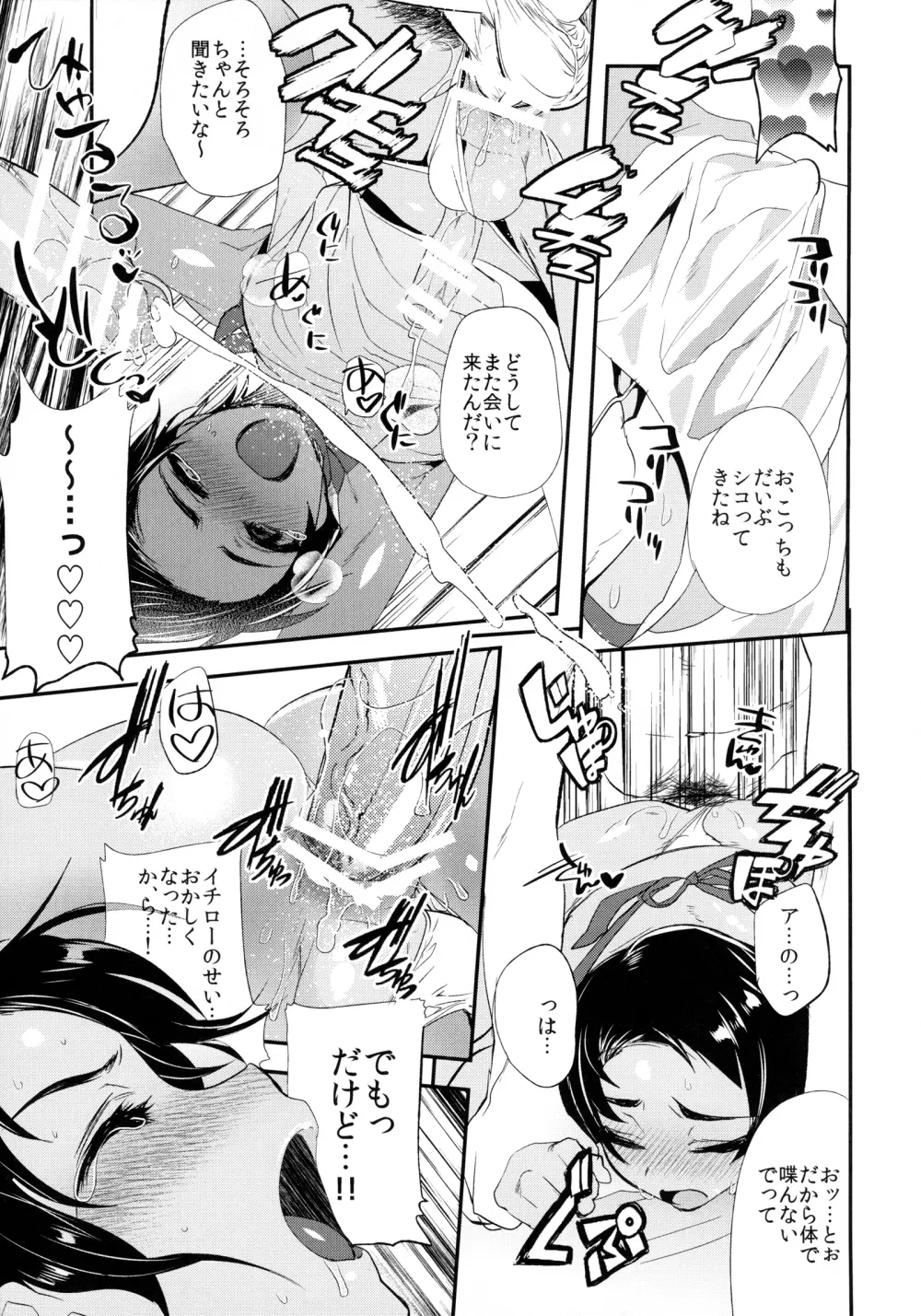 これはふつうのことだから - page24