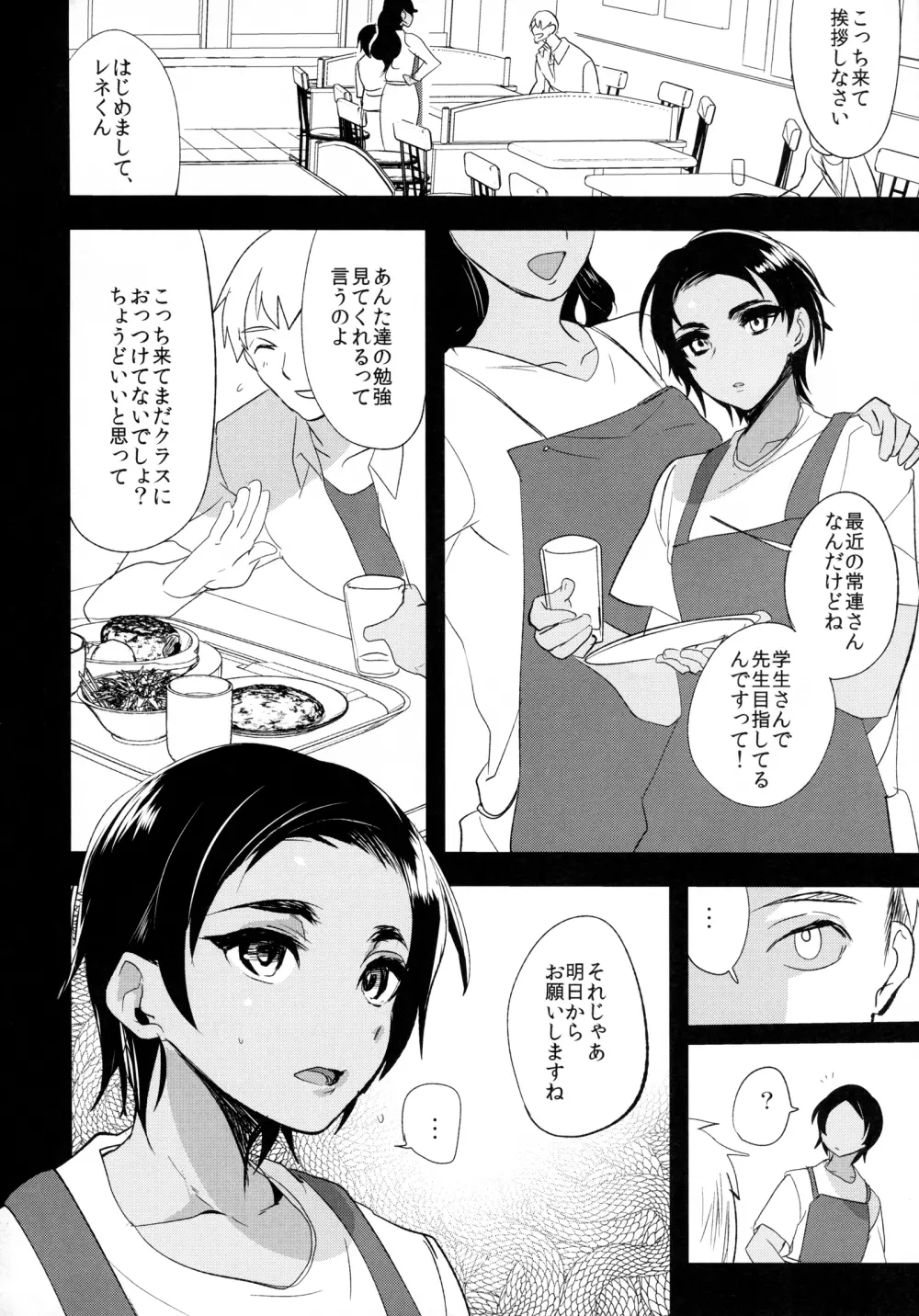 これはふつうのことだから - page7