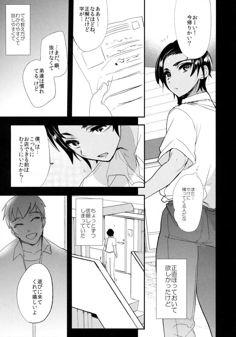 これはふつうのことだから - page8