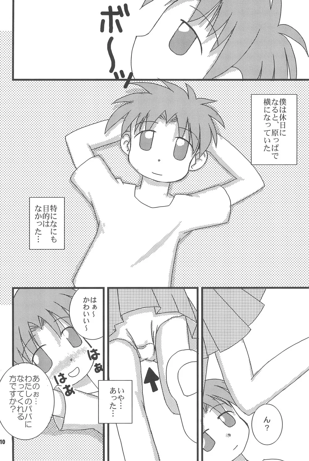 The Getting through - page12