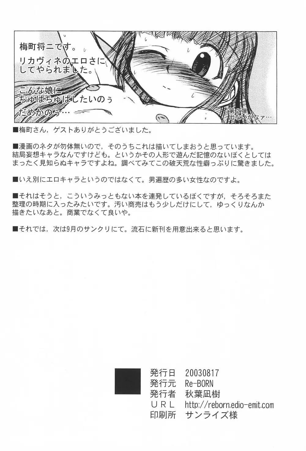 微熱とヴィネット - page18