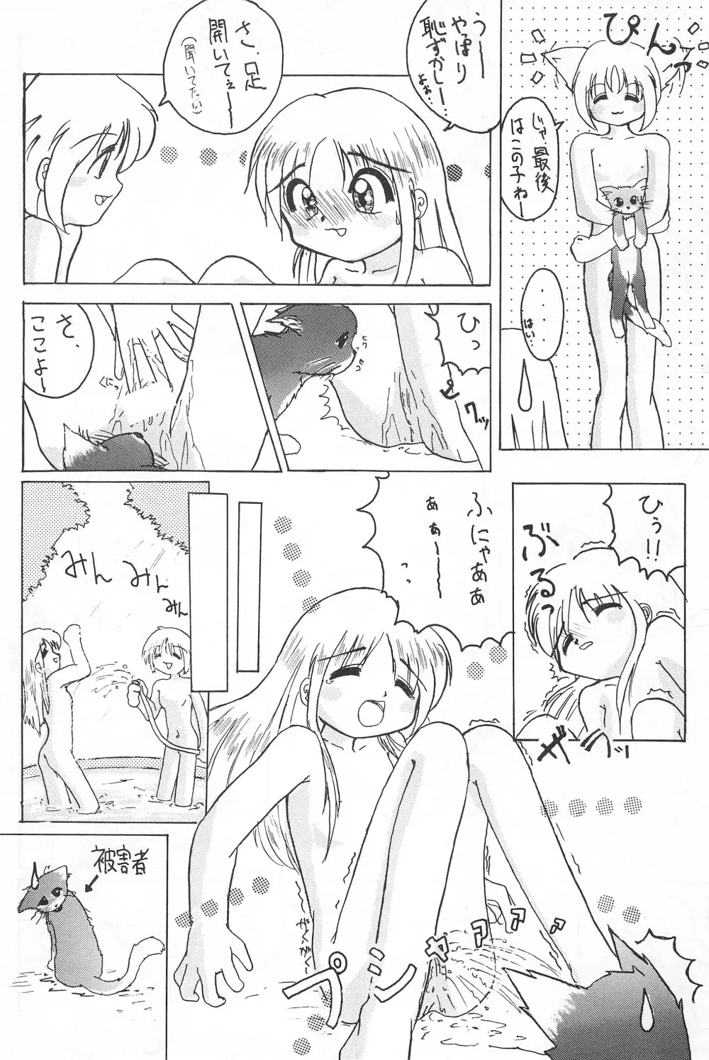 AquaFresh! - page22
