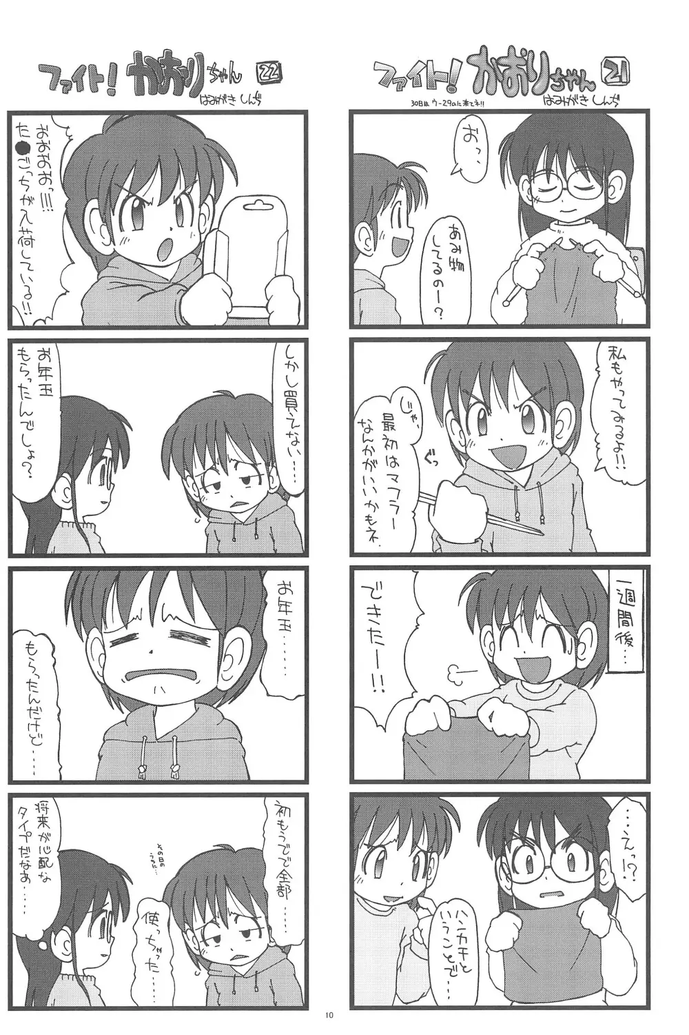 ファイト!かおりちゃん - page10