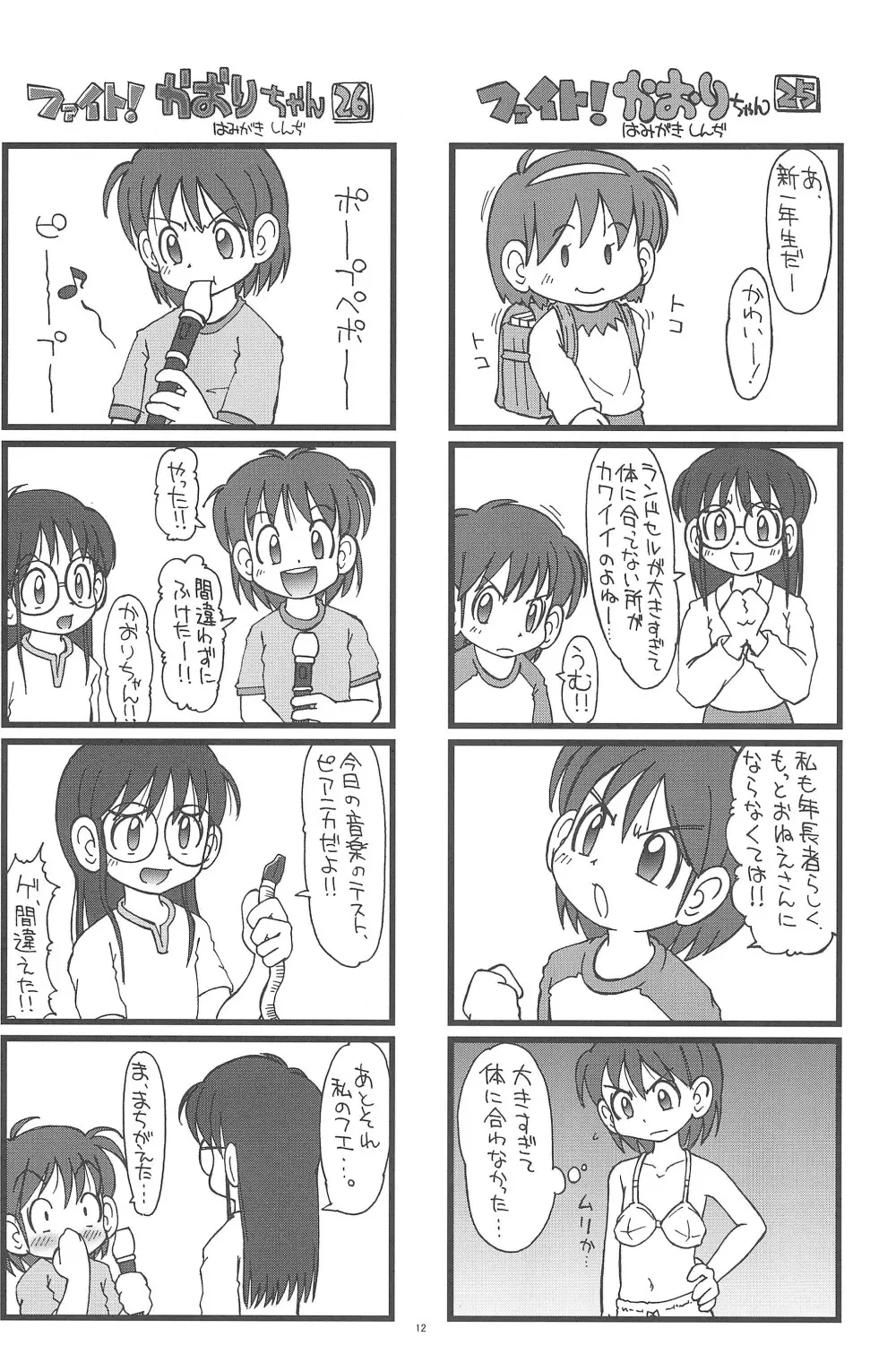 ファイト!かおりちゃん - page12