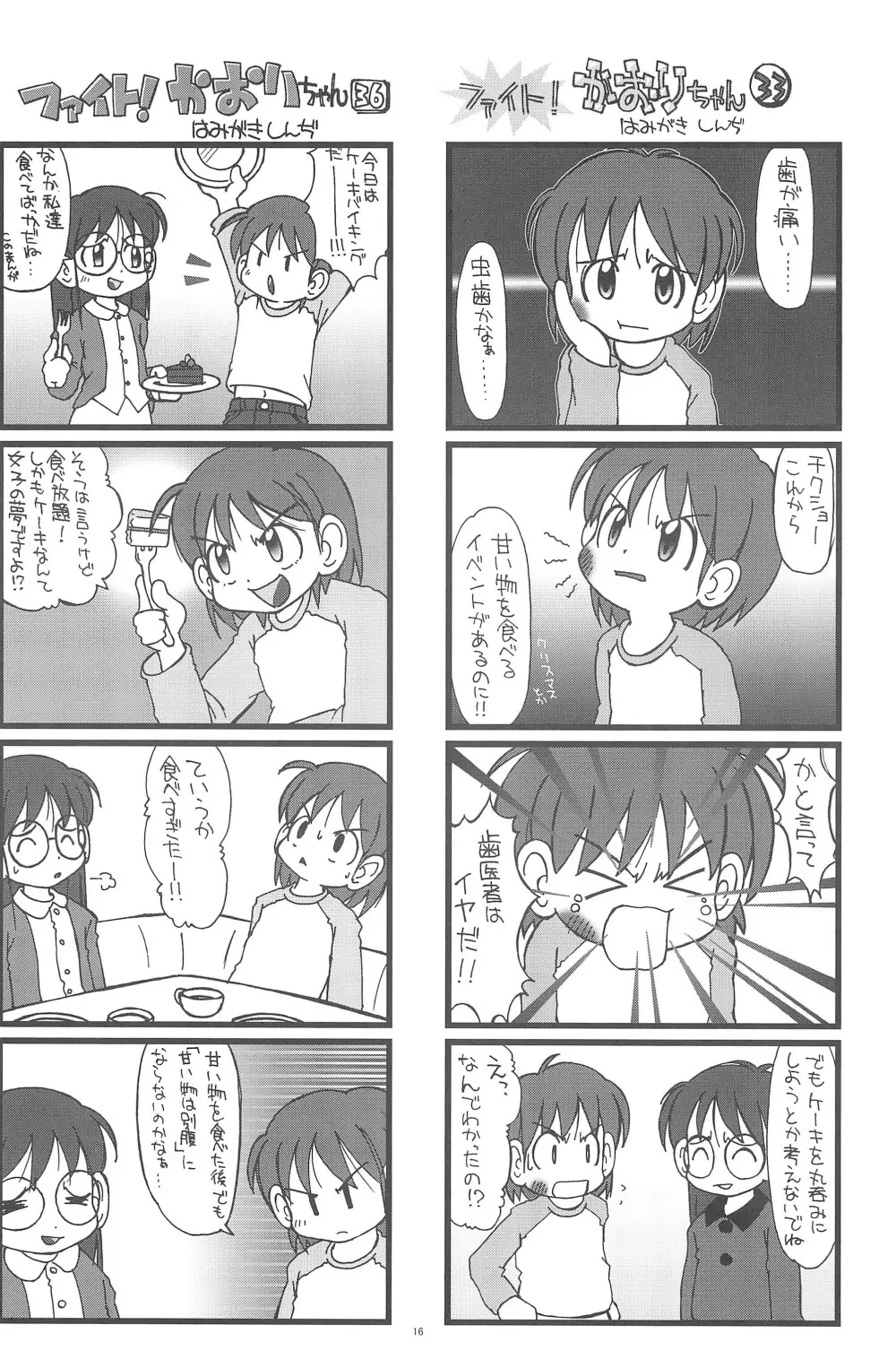 ファイト!かおりちゃん - page16