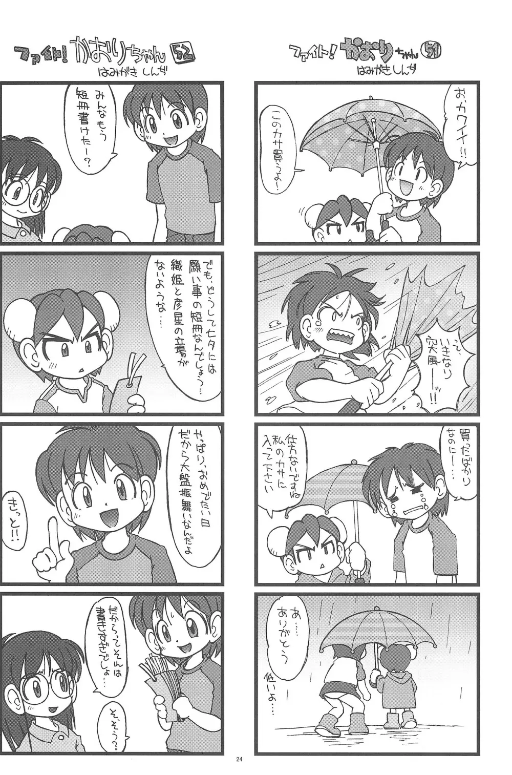 ファイト!かおりちゃん - page24