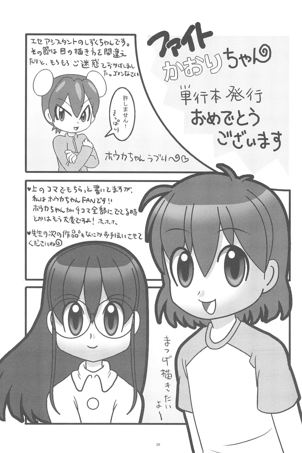 ファイト!かおりちゃん - page29