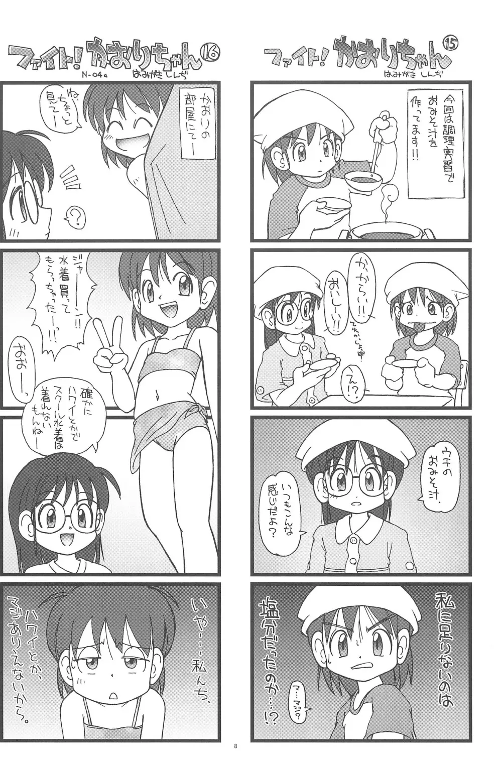 ファイト!かおりちゃん - page8