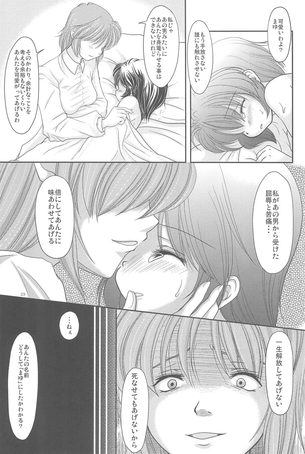 回転木馬 - page25