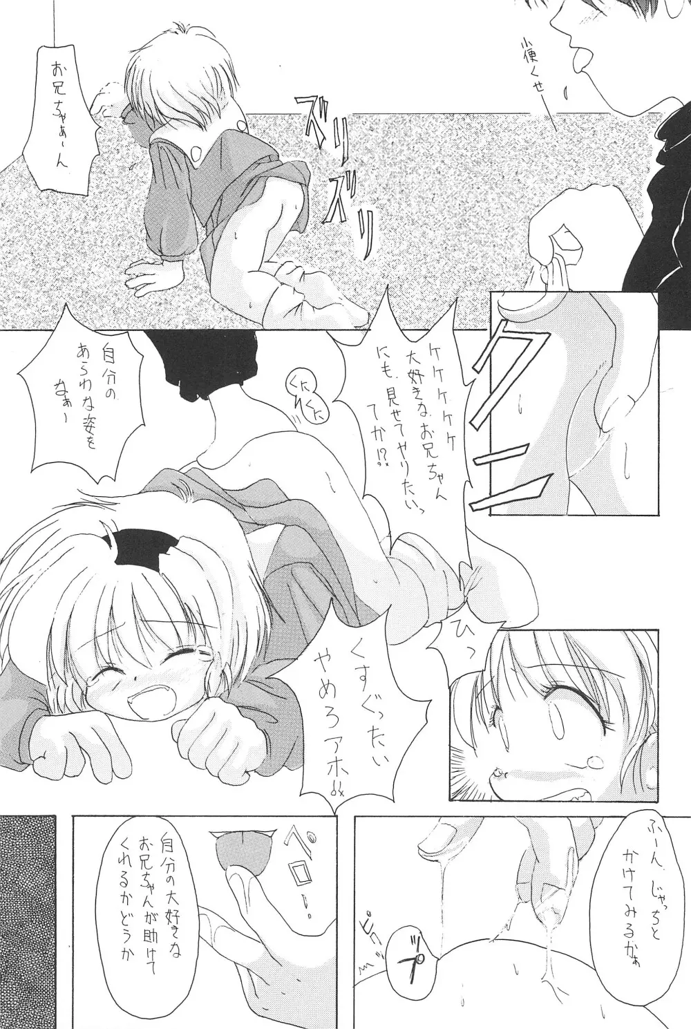 小唄 - page11