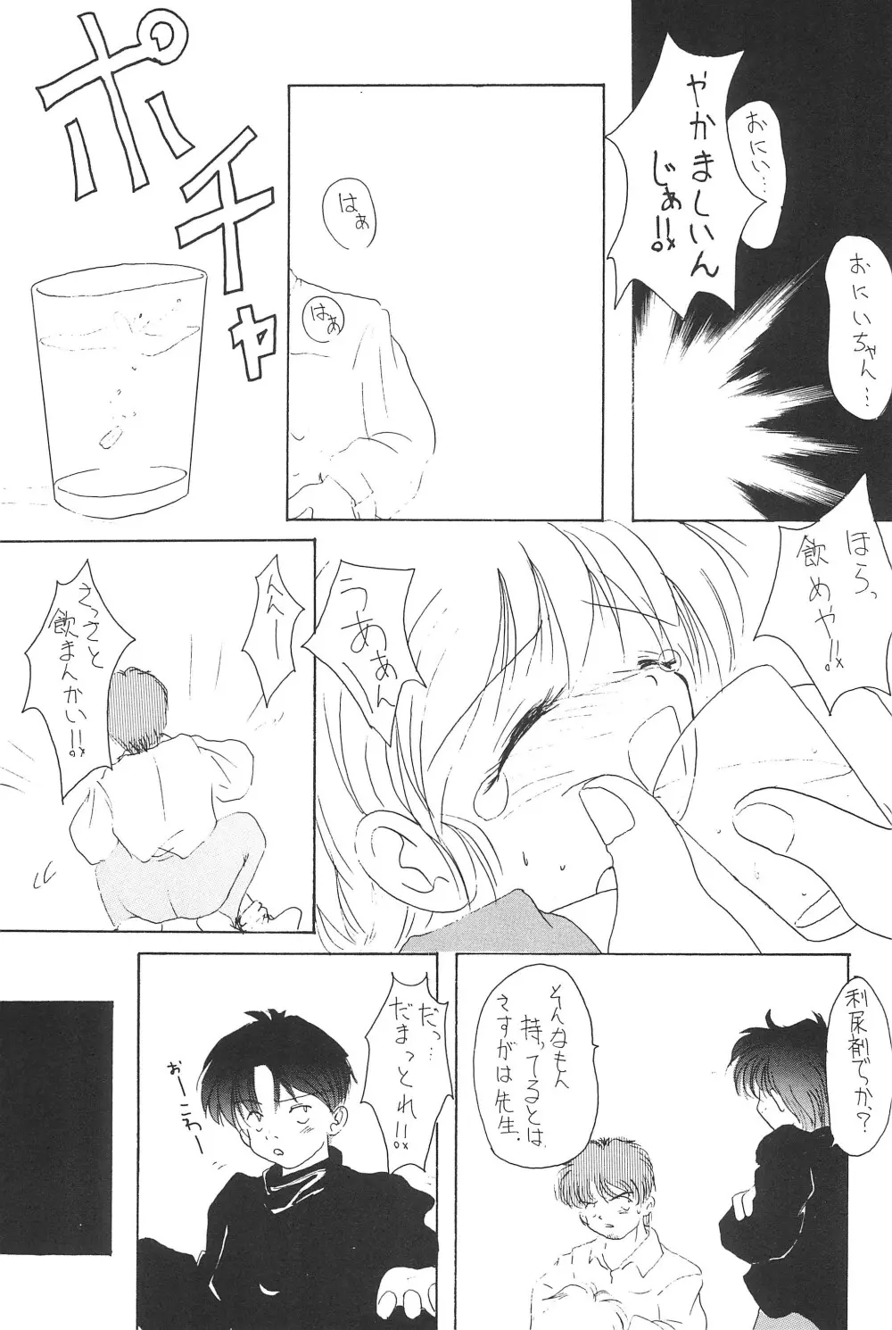 小唄 - page15