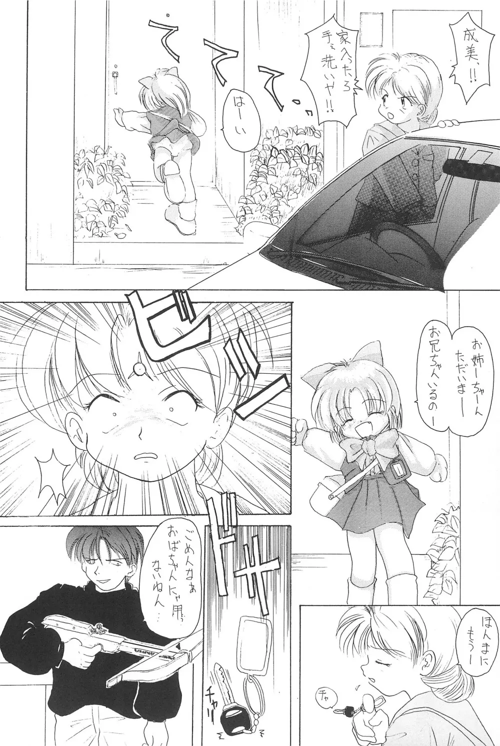 小唄 - page20