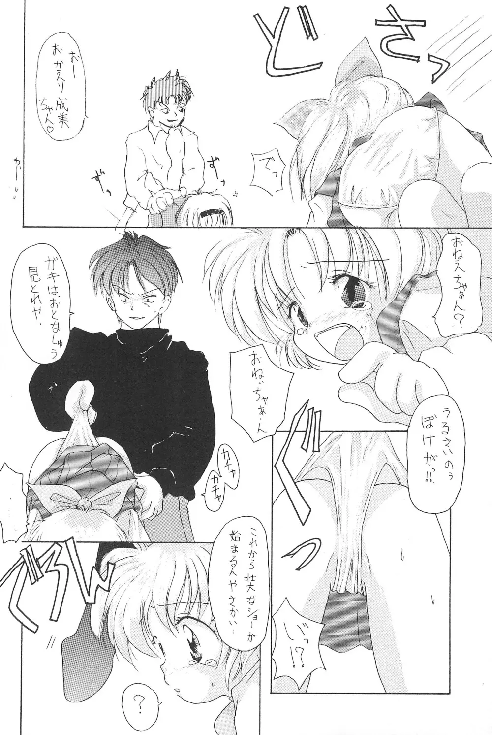 小唄 - page22
