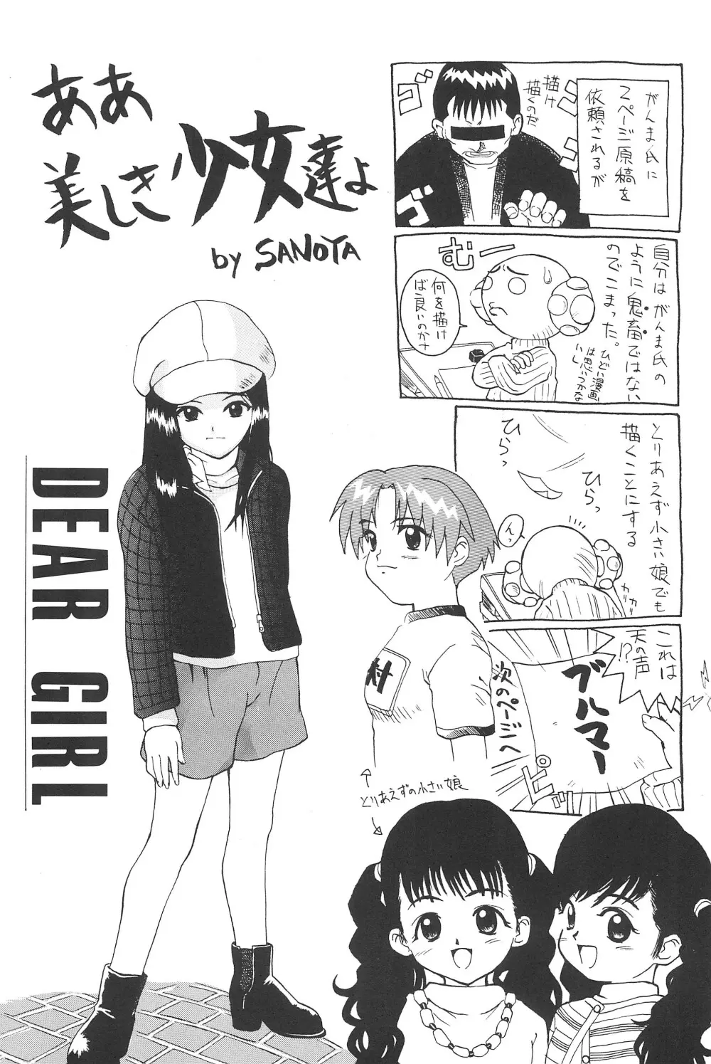 小唄 - page29