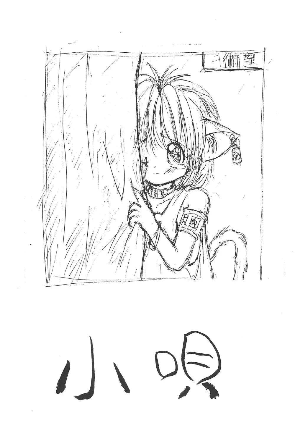 小唄 - page3