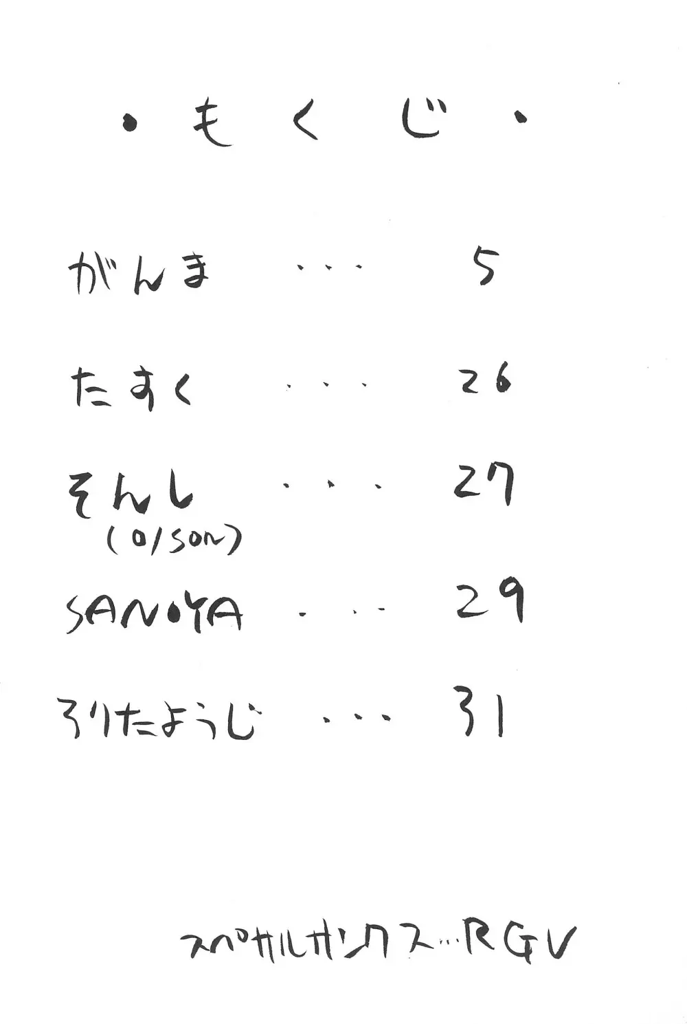 小唄 - page4