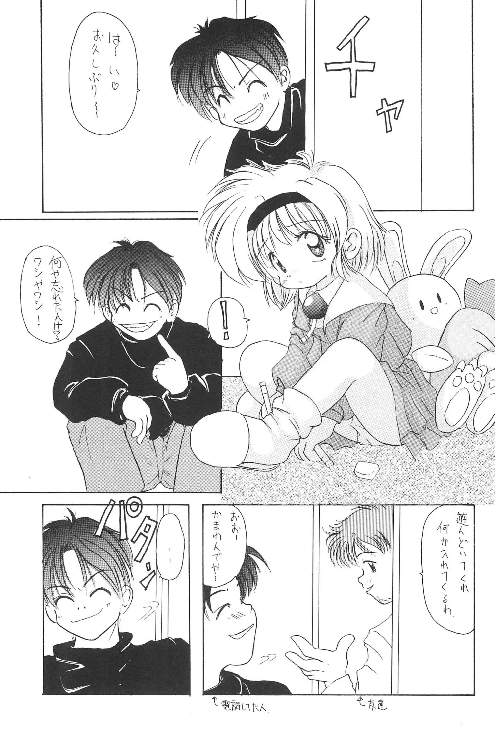小唄 - page7