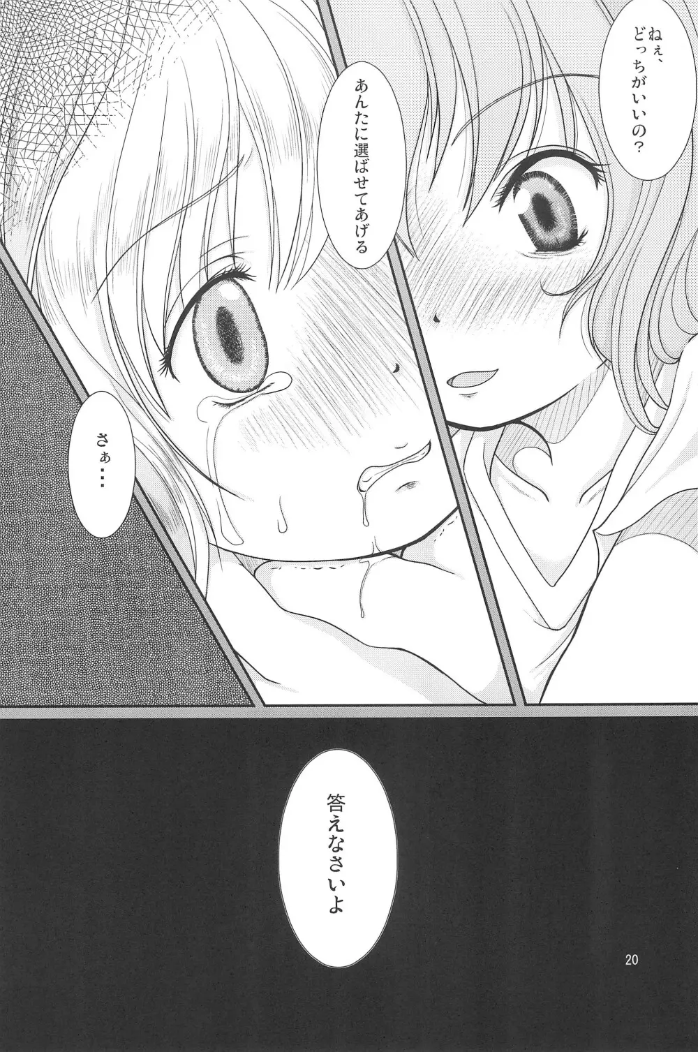 創作少女 - page22