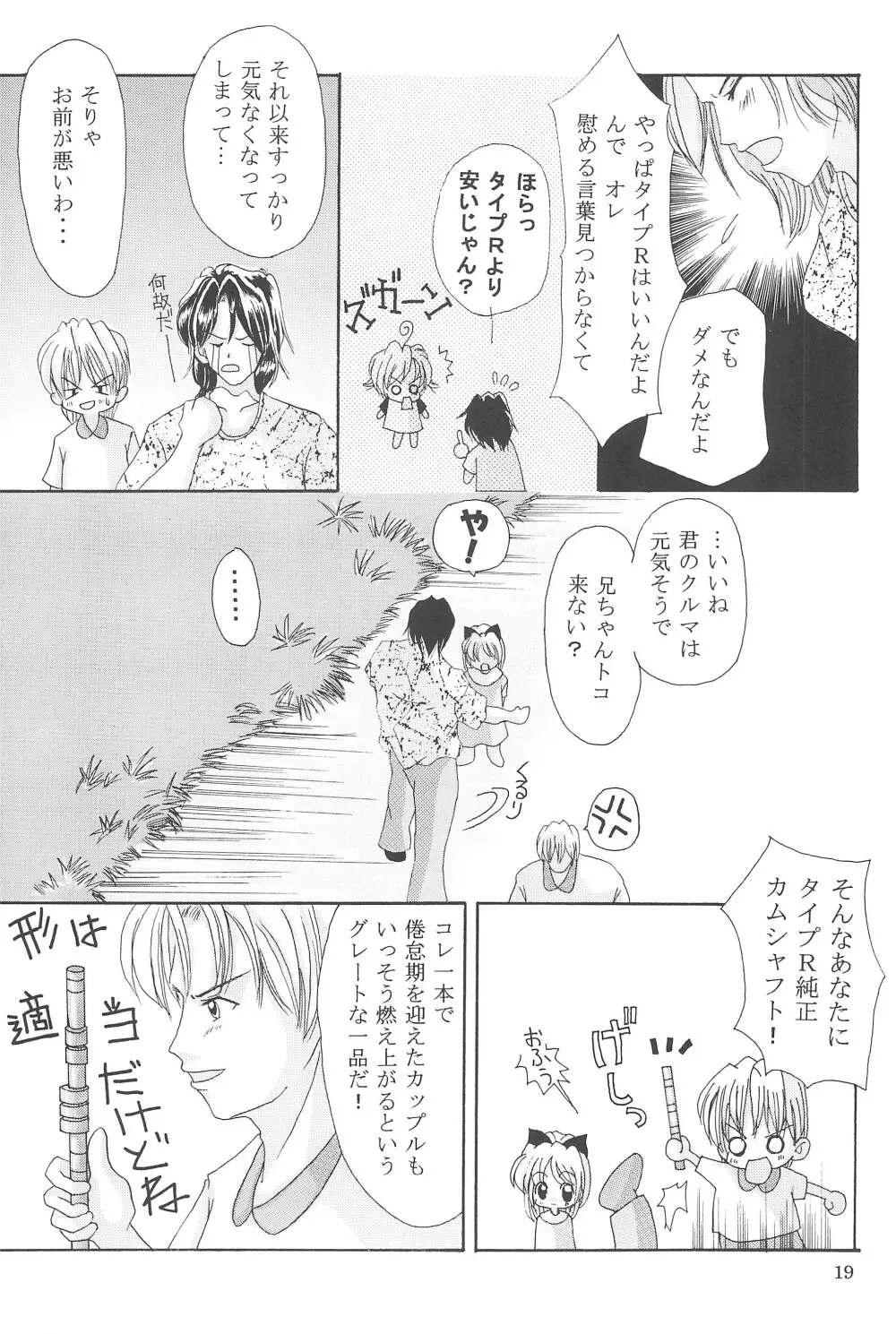 妄想天使 - page19