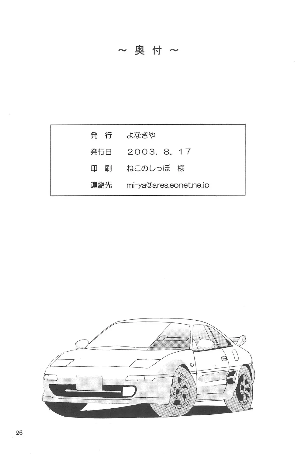 妄想天使 - page26