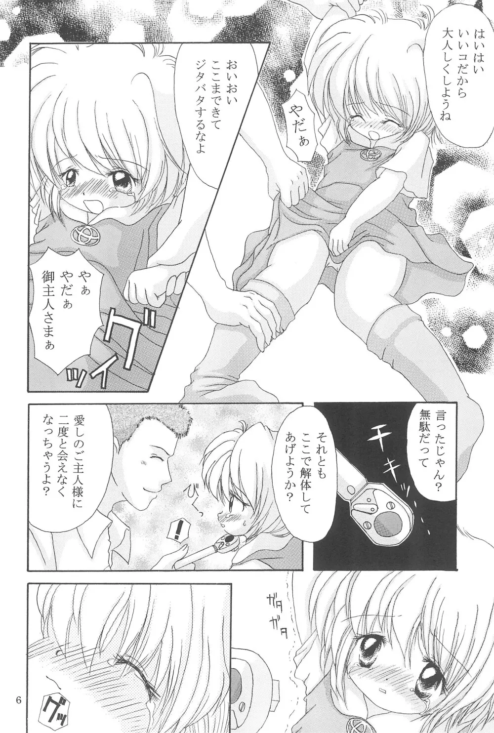 妄想天使 - page6