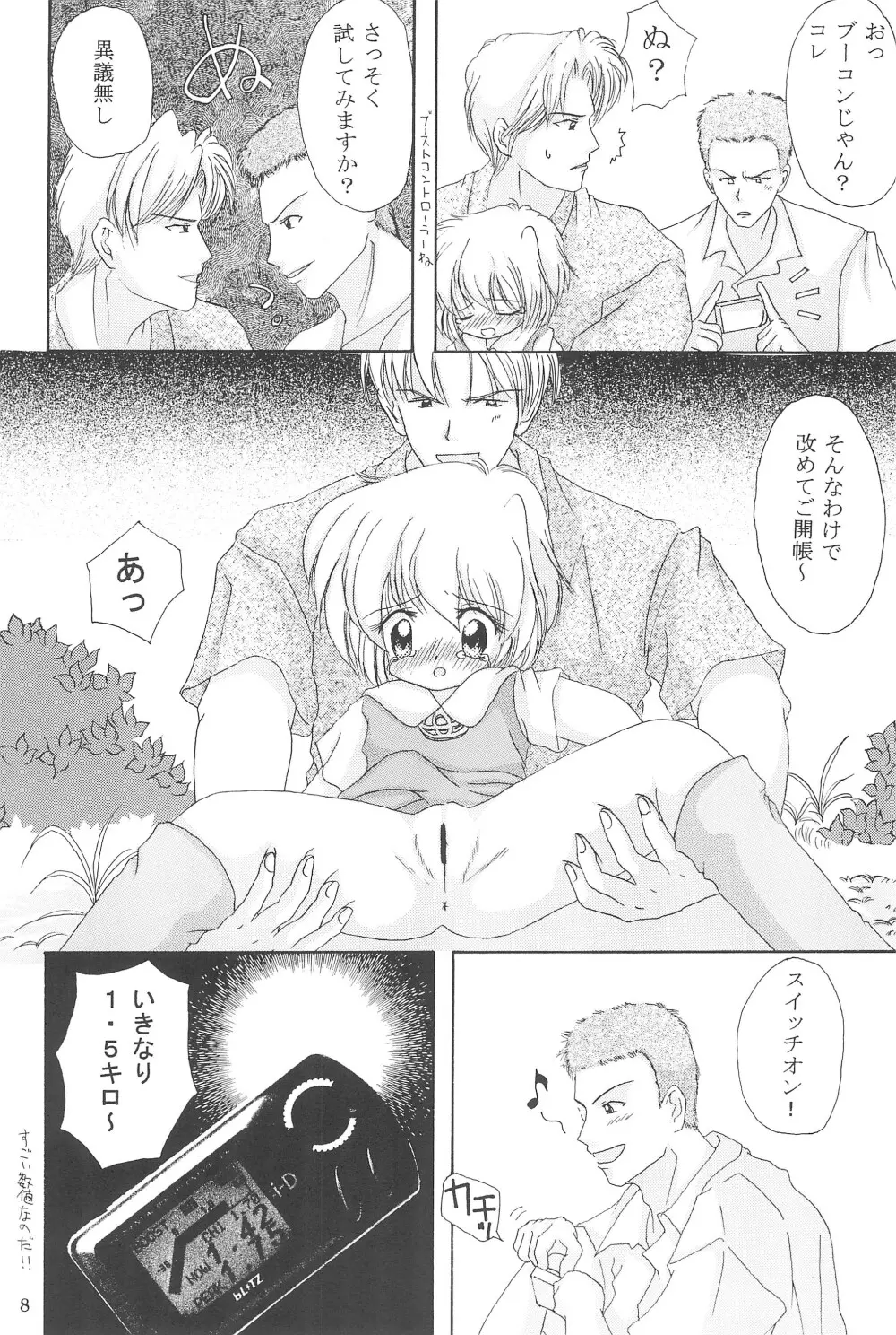 妄想天使 - page8