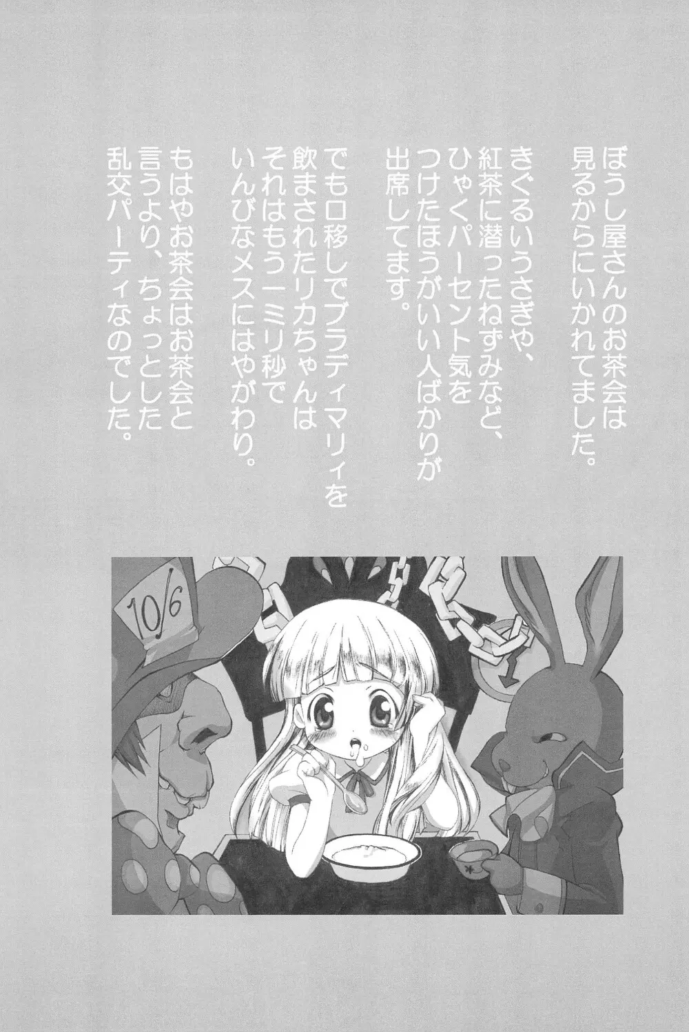 らぶドル - page12