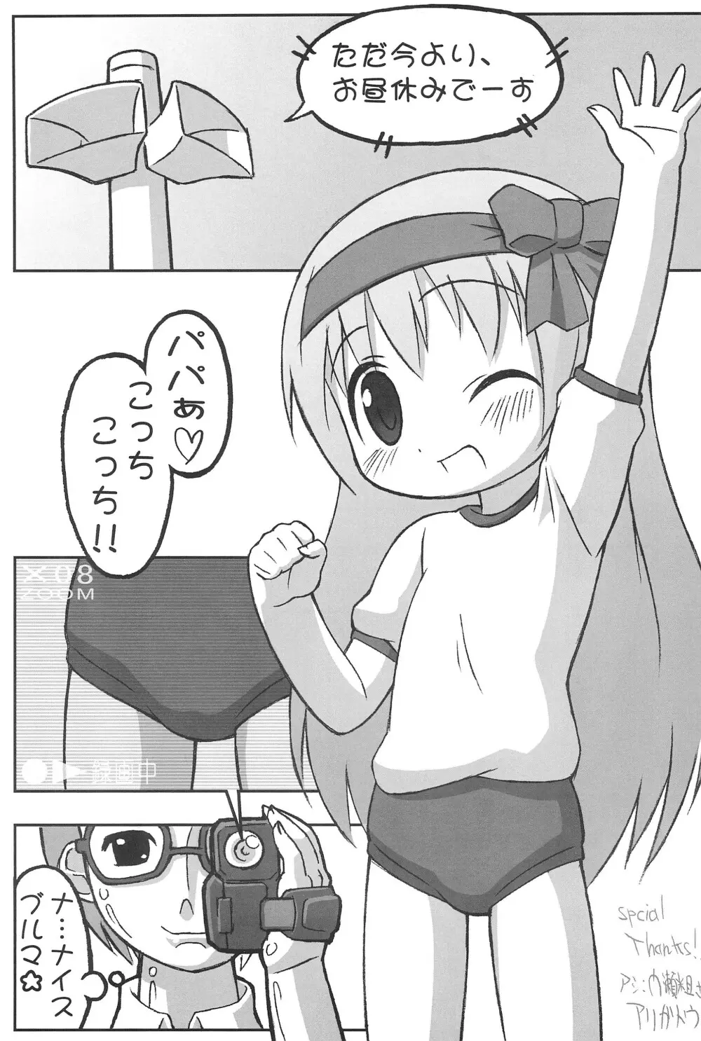 らぶドル - page13