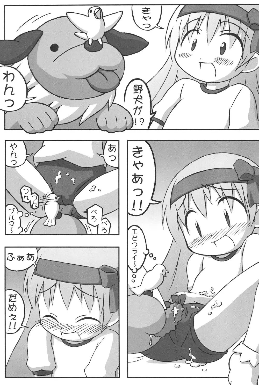 らぶドル - page15