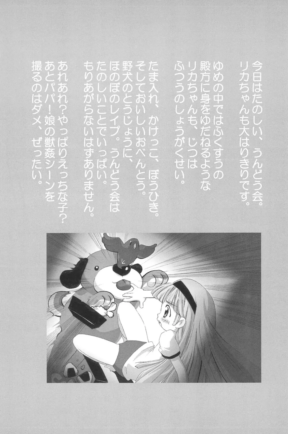 らぶドル - page18
