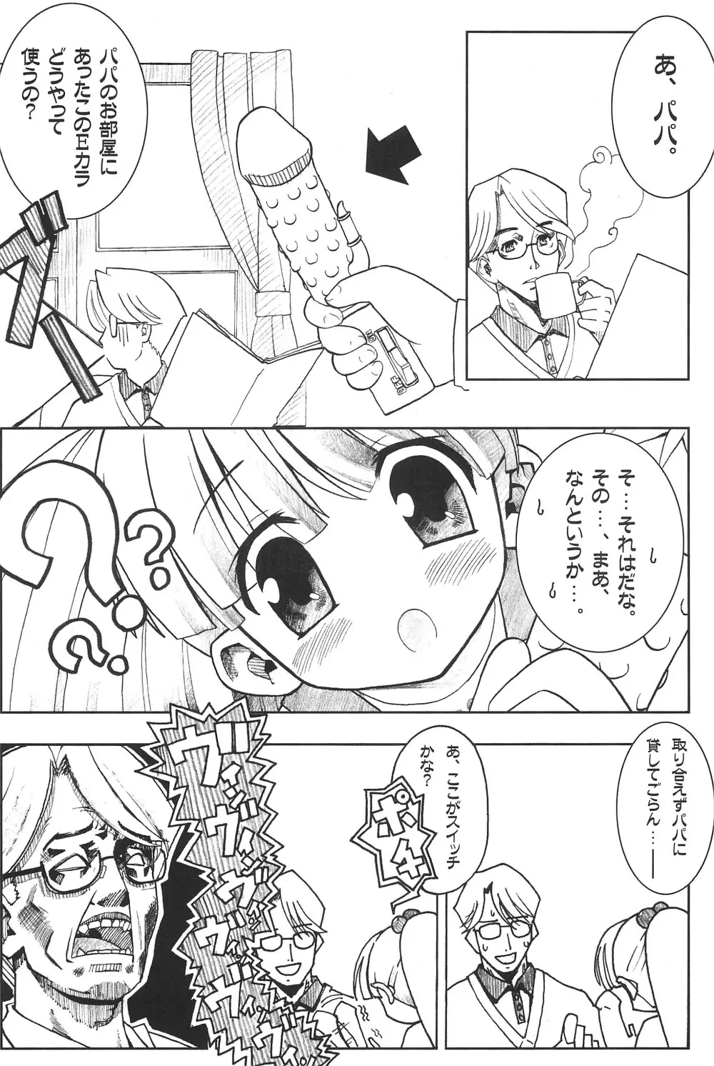 らぶドル - page20