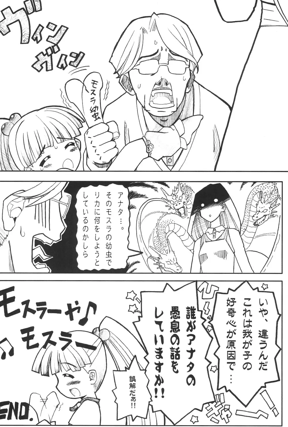 らぶドル - page22