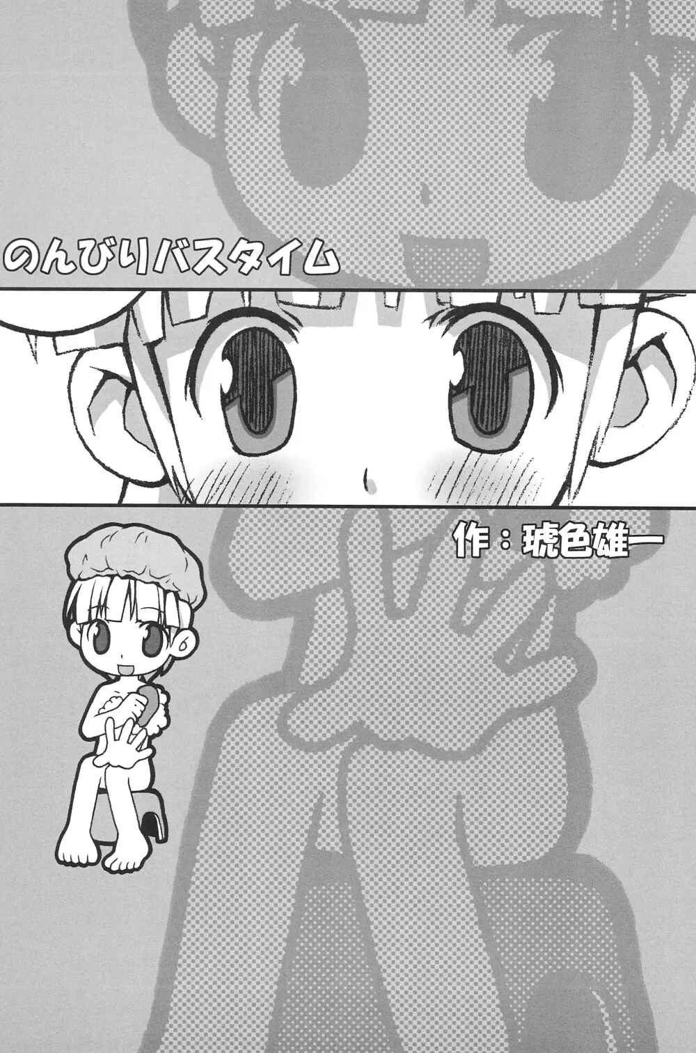 らぶドル - page23