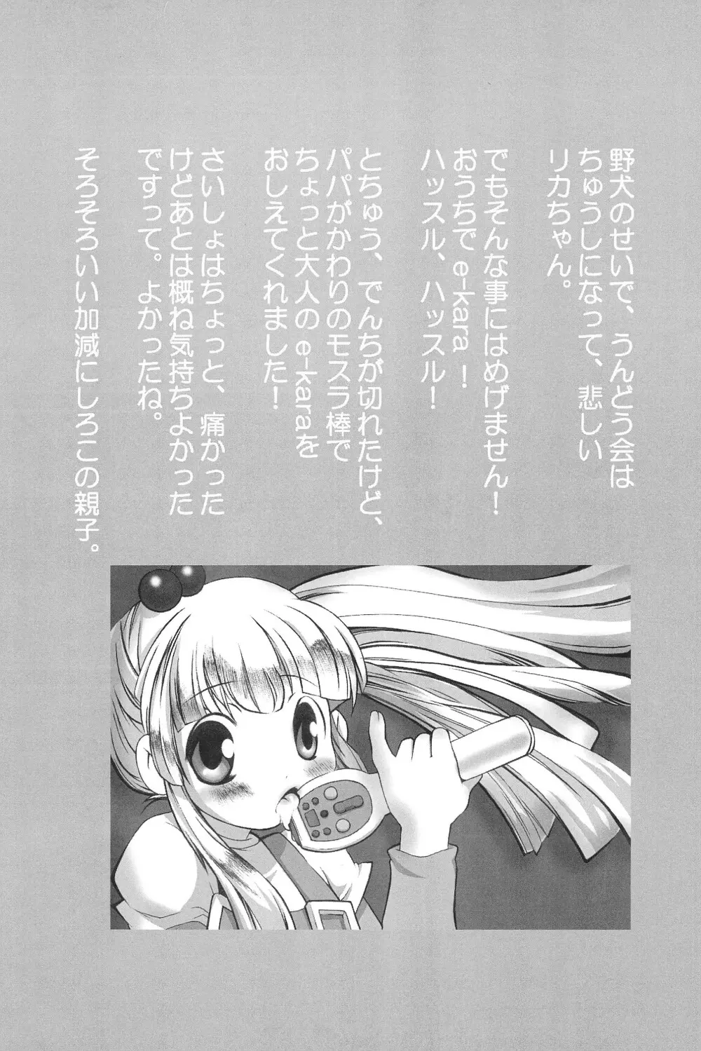 らぶドル - page24