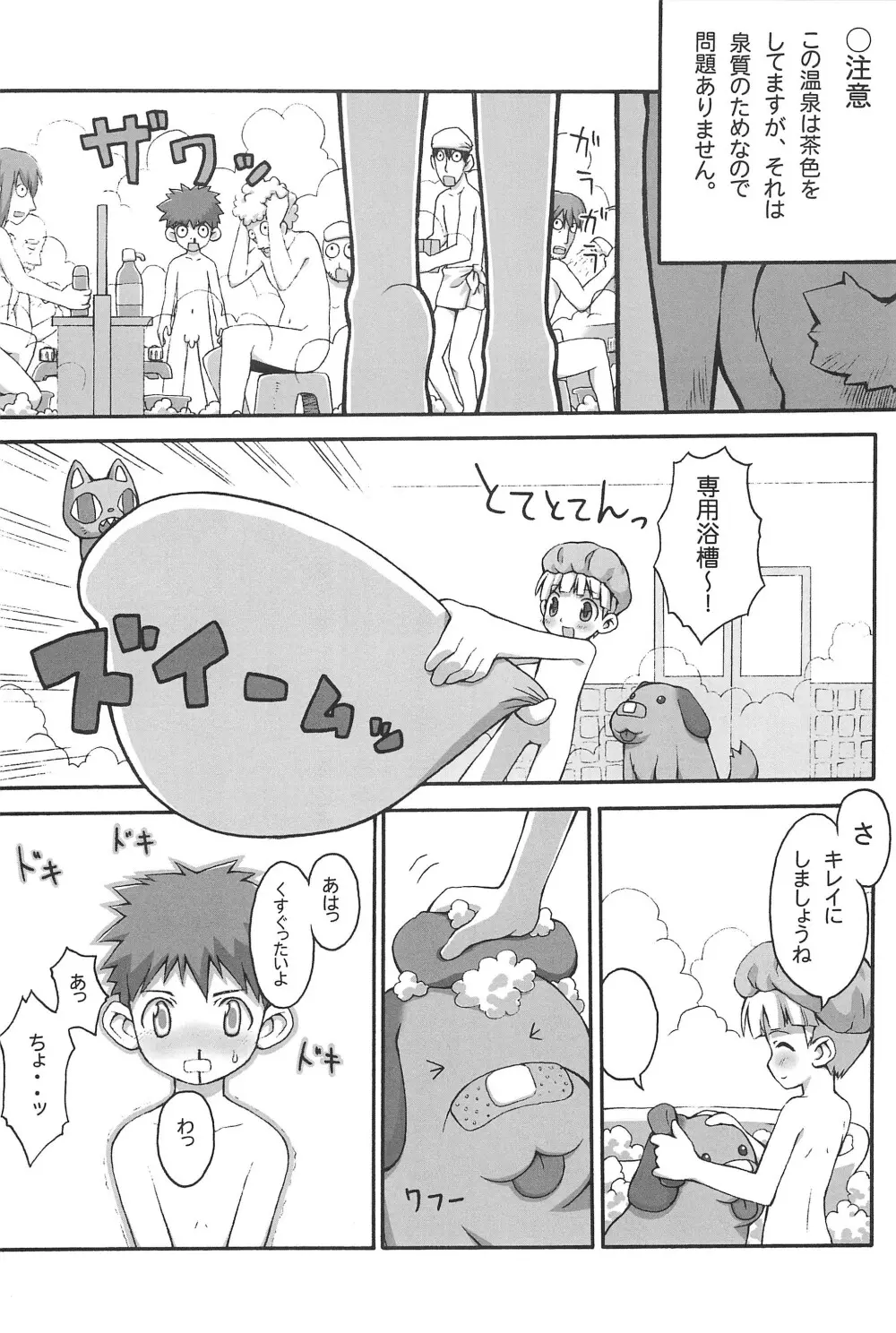 らぶドル - page26