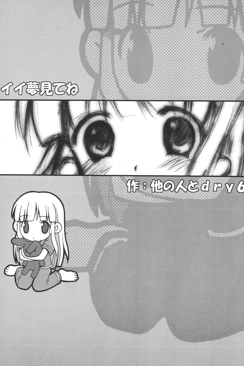 らぶドル - page29