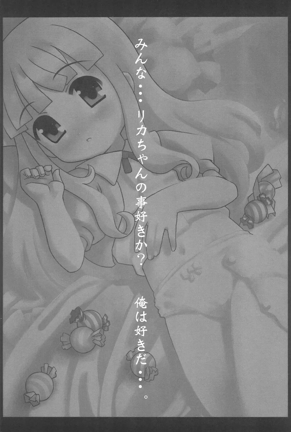 らぶドル - page3