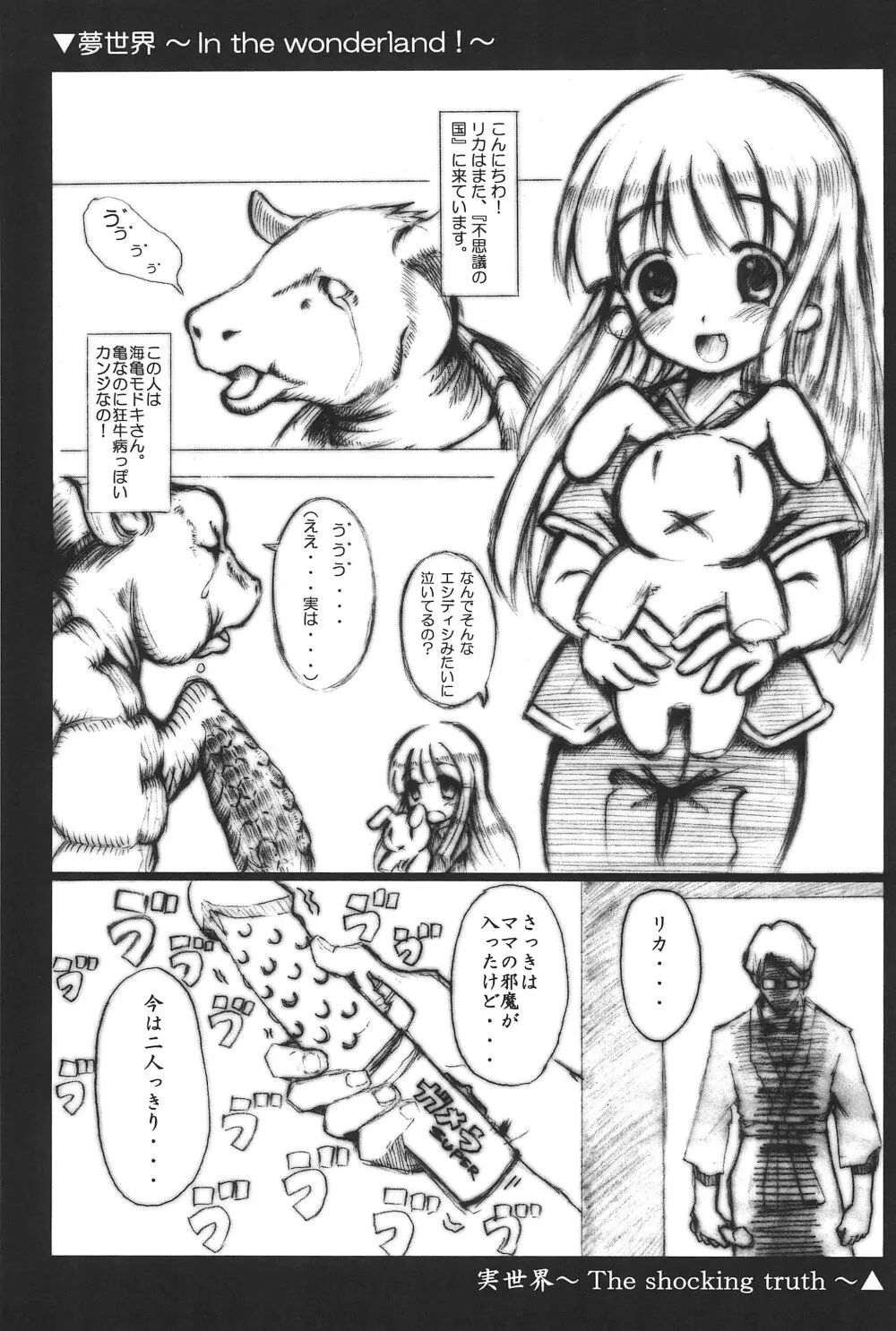 らぶドル - page31