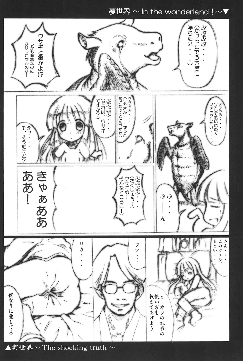 らぶドル - page32