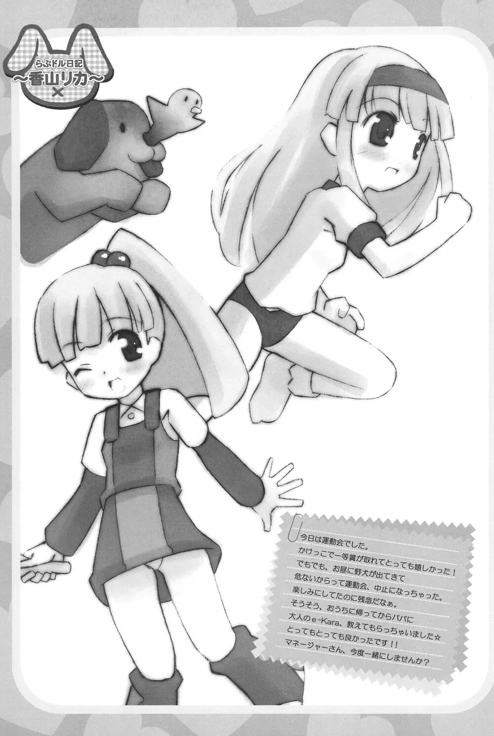 らぶドル - page37
