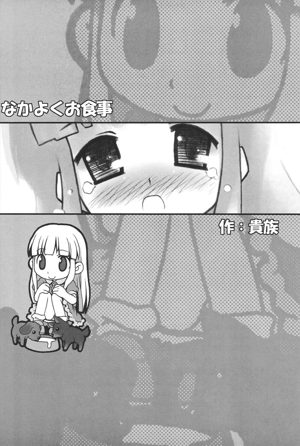 らぶドル - page5