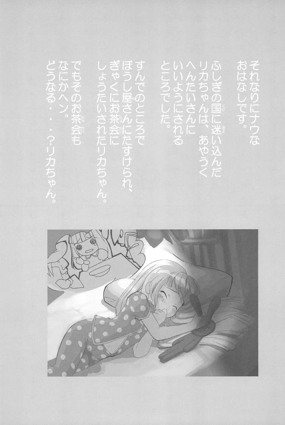 らぶドル - page6